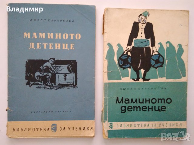 Книги "Библиотека за ученика"-стари издания, снимка 6 - Художествена литература - 44100071
