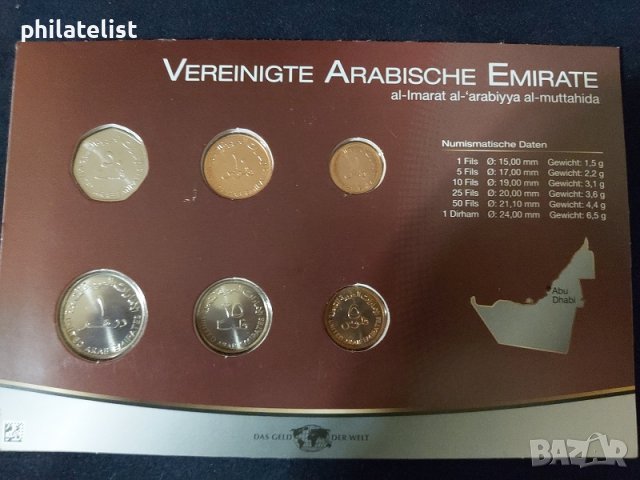 Обединени Арабски Емирства /ОАЕ/ - Комплектен сет от 6 мон., снимка 2 - Нумизматика и бонистика - 37792712