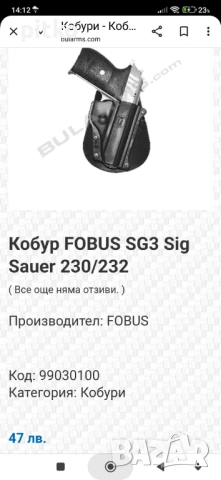 ФОБУС кобур за Зиг Зауер и Астра Констабъл