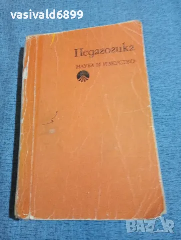 Педагогика 