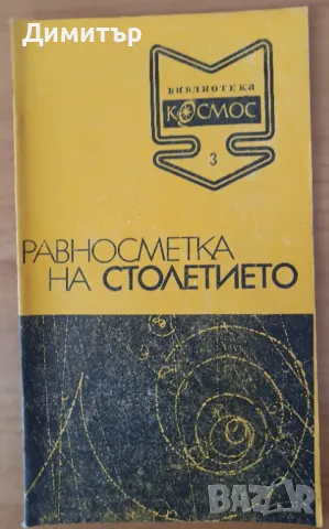 Притурки към списание Космос, снимка 13 - Списания и комикси - 49439049