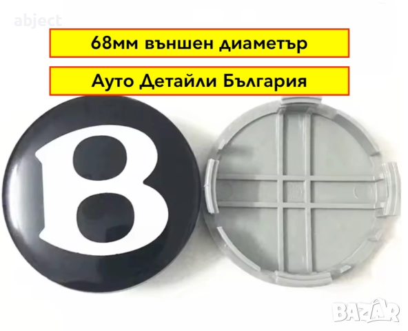 Капачки за джанти Бентли Bentley 68мм, снимка 3 - Аксесоари и консумативи - 52555049