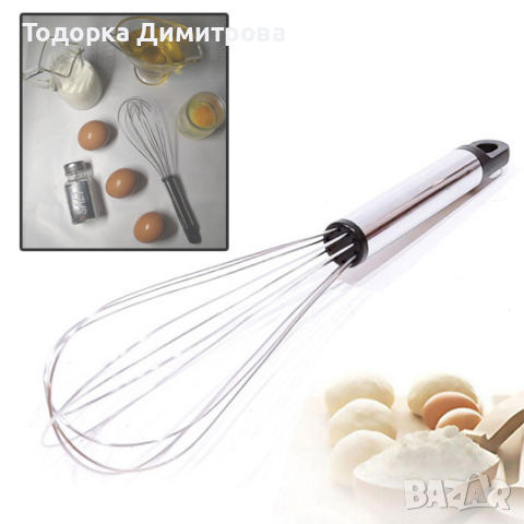 Телена кухненска бъркалка за разбиване на яйца , снимка 1 - Прибори за хранене, готвене и сервиране - 36532543