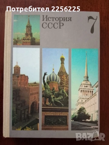 История СССР