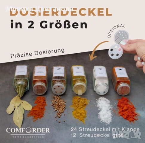 Комплект бурканчета за подправки 25бр. с метална капачка/ 120мл, снимка 2 - Прибори за хранене, готвене и сервиране - 53160090