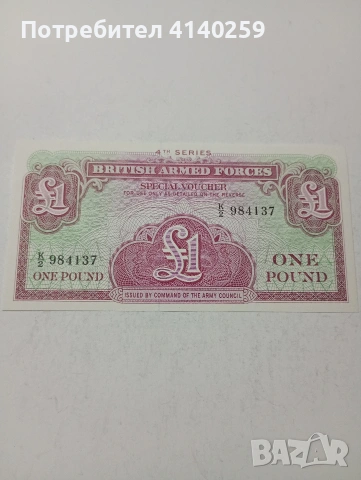 БРИТАНСКА БАНКНОТА 