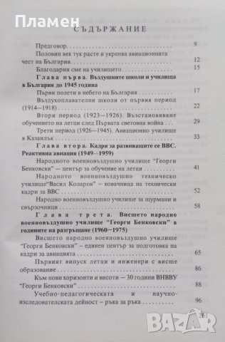 50 години ВВВУ "Георги Бенковски" 1945-1995, снимка 3 - Други - 44131842