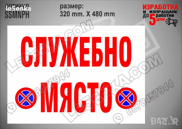 Стикер за платен абонамент SPANPH, снимка 12 - Други стоки за дома - 51132603