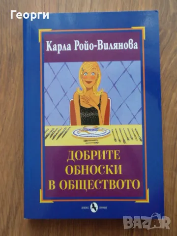 книги за мъже-жени, връзки, взаимоотношения, любов, секс, снимка 4 - Специализирана литература - 47268065
