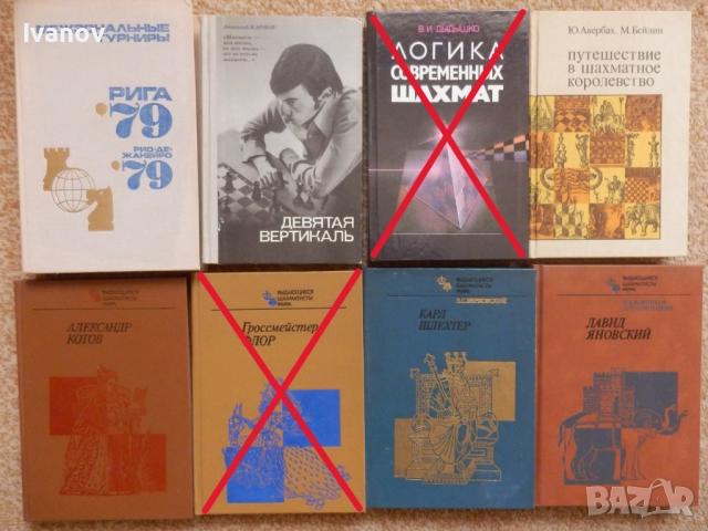 Шахматни книги (руски), снимка 11 - Специализирана литература - 22739045