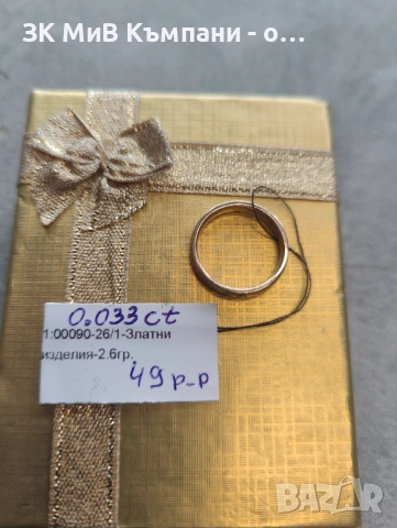 Златен Пръстен с диамант 2.6гр 14к