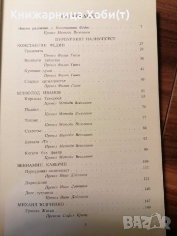 Пурпурният палимпсест - Сборник, снимка 3 - Художествена литература - 39770772