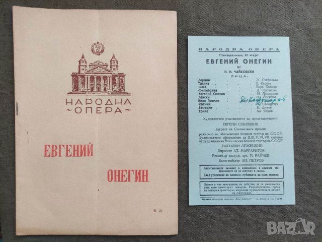 Продавам стари програми Народна опера,Софийска Филхармония,Приятели на музиката Пловдив, снимка 3 - Други ценни предмети - 38621468