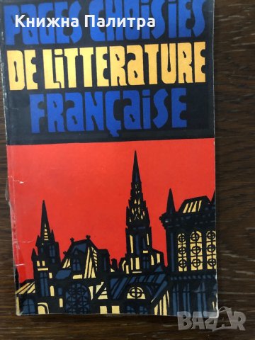 Pages choisies de littérature française 