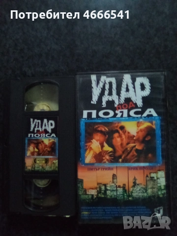 Продавам видеокасети цена 19.56 лева, снимка 18 - DVD филми - 53041797