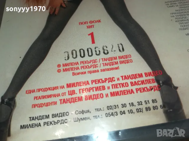 РУМЯНА-ORIGINAL VHS VIDEO TAPE 2904251539, снимка 16 - Други музикални жанрове - 50082710