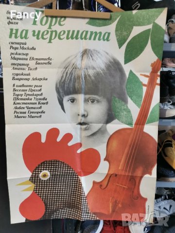 Кино афиши 10 бр, снимка 8 - Нумизматика и бонистика - 43211677