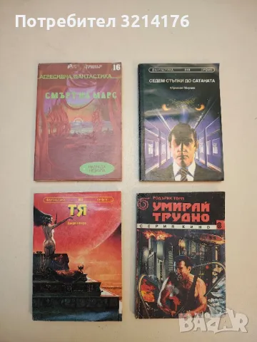 Смърт на Марс - Сборник