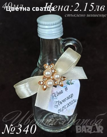 Сватбени подаръчета за гости- стъклено шишенце за ракия, сватбени подаръчета- стъклени шишенца, снимка 3 - Декорация - 25589067