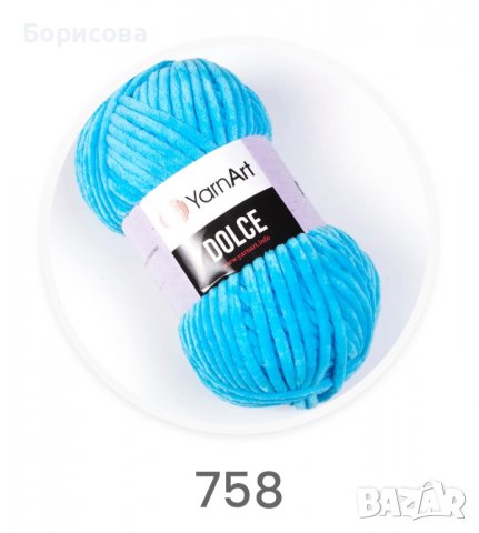 Прежда Ярн Арт Долче , снимка 9 - Други - 33522846