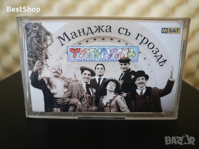 Тутурутка - Манджа съ гроздъ