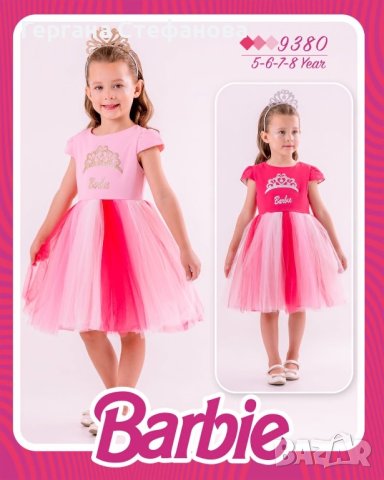 Рокля Барби с диадема  Размери -5г.6г.7г.8г. Цена -55 лв, снимка 1 - Детски рокли и поли - 43287251