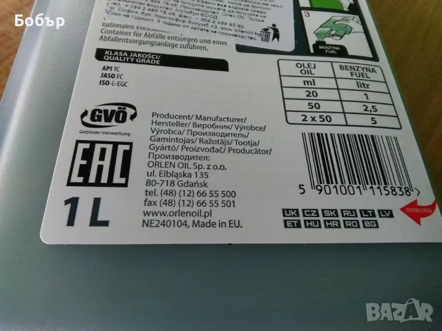 Масло двутактово с дозатор зелено, снимка 3 - Градинска техника - 49302103