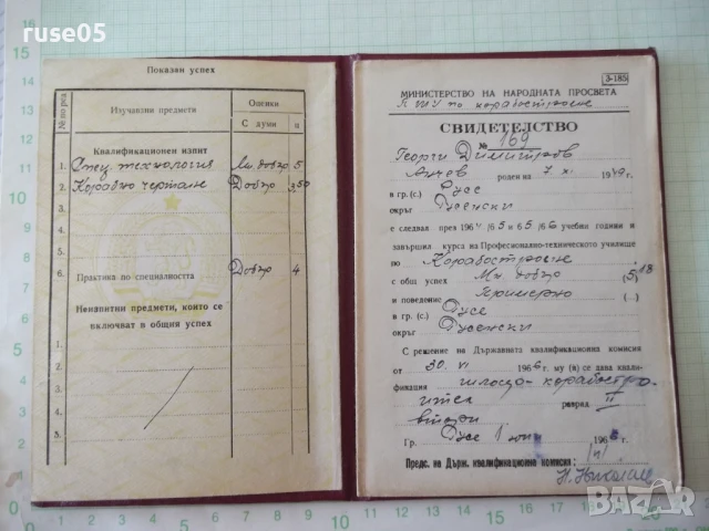 Свидетелство от ПТУ по корабостроене, снимка 2 - Колекции - 50757742