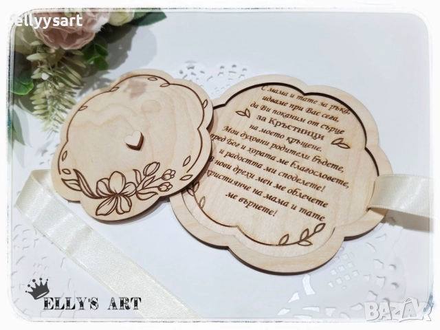 Дървена гравирана покана за кръщене, декорирана с панделка