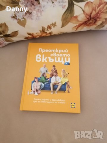 Книга с рецепти от Лидл, снимка 1 - Други - 34960841