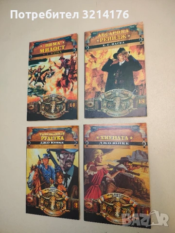 Абсарока "Рейндж" - Х. С. Нагел