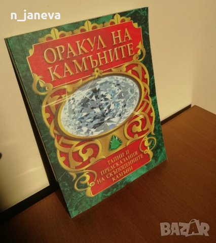 карти и книжка "Оракул на камъните"