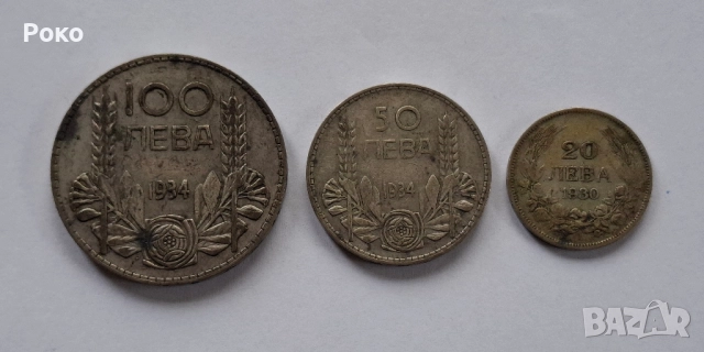 Колекция от Сребърни монети непочистени 100лв 1934г,50лв1934г,20лв1930г