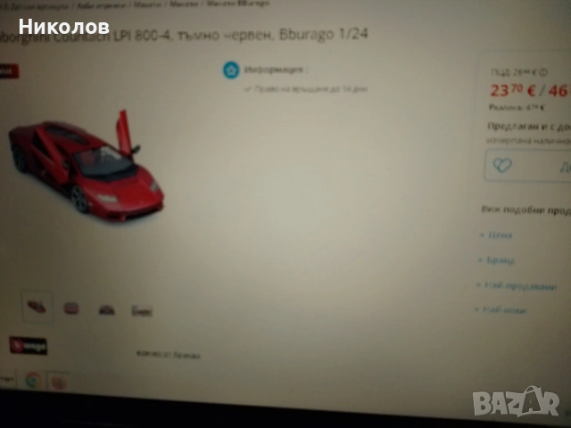 Lamborghini метално  "Bburago" "3€"ново!+Доставка!, снимка 3 - Коли, камиони, мотори, писти - 53486839