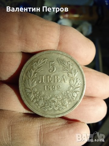 5лв 1892,реплика