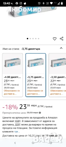 силиконово-хидрогелни контактни лещи, Диоптри -3.75, Опаковка от 30 лещи за еднократна употреба

