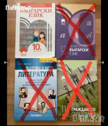 Учебници и помагала за 10, 11 и 12 кл.