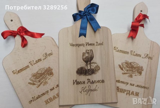 Кухненска дъска за рязане, лазерно гравирана, Имен ден, снимка 2 - Подаръци за имен ден - 35519867