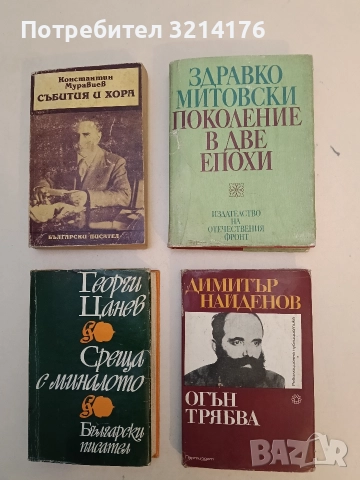 Огън трябва - Димитър Найденов