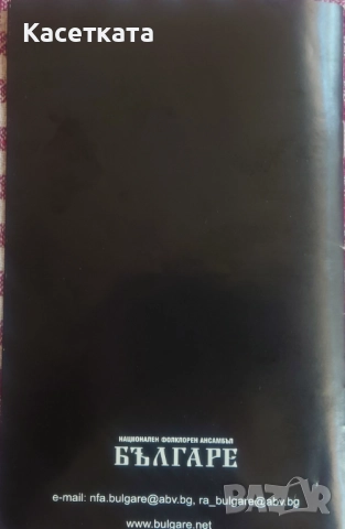 DVD Национален фолклорен ансамбъл Българе ‎– Това е България! - Музикално-танцов филм, снимка 10 - DVD дискове - 52610795