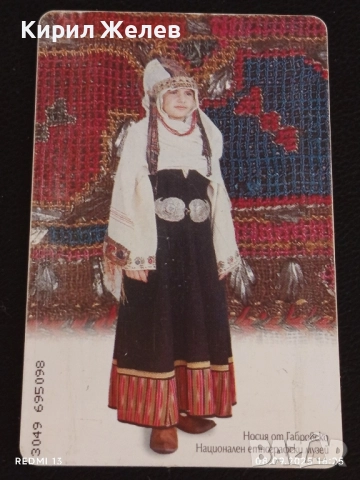 Три фонокарти тема НОСИЯ от ГАБРОВСКО,КЕШАНСКО,БАНАТ за КОЛЕКЦИЯ 39219, снимка 3 - Колекции - 51643658