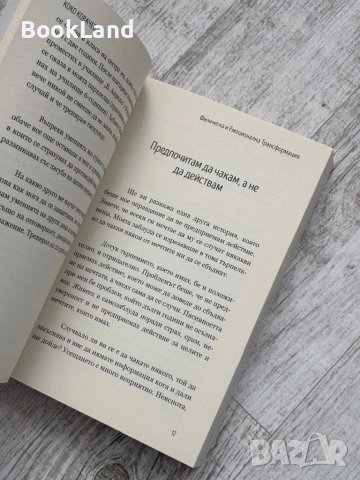 Физическа и емоционална трансформация | Коко Ковачев , снимка 13 - Други - 53566227