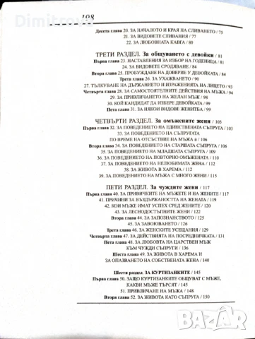 Камасутра - Ватсаяна Маланага, снимка 5 - Други - 51312275