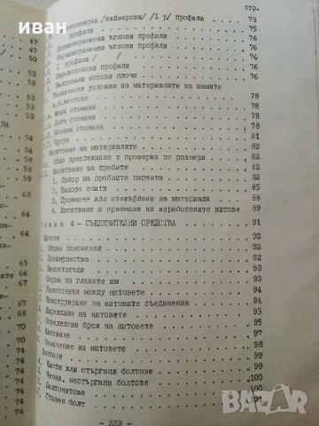 ЖП.Мостове - Б.Червеняков - 1974 г., снимка 10 - Специализирана литература - 33086682