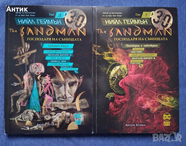 Нийл Геймън The Sandman Господарят на Сънищата 1 - 2 Том , снимка 2 - Колекции - 53391587