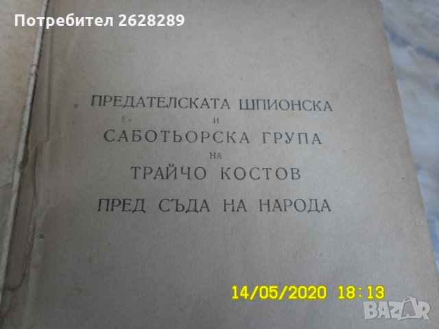Две редки антикварни книги, снимка 2 - Българска литература - 28810490