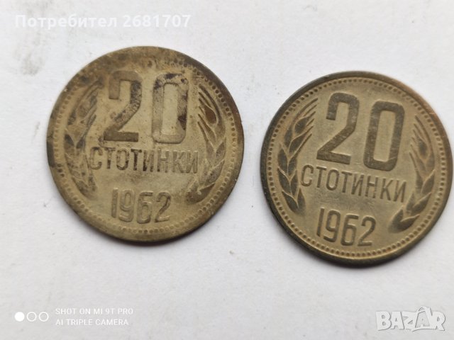 20 стотинки от 70-те, снимка 3 - Нумизматика и бонистика - 32801849