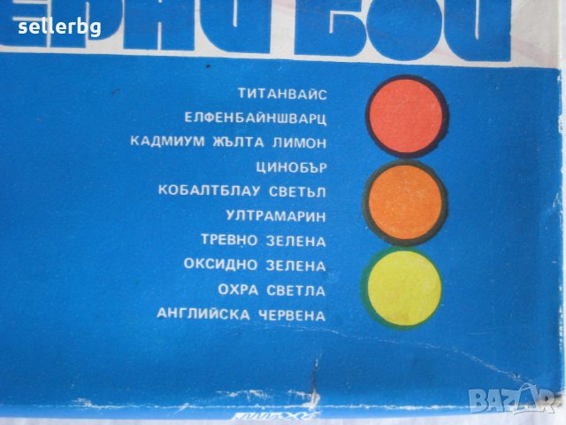 Темперни бои в тубички - 9 цвята - български, снимка 3 - Ученически пособия, канцеларски материали - 32597609
