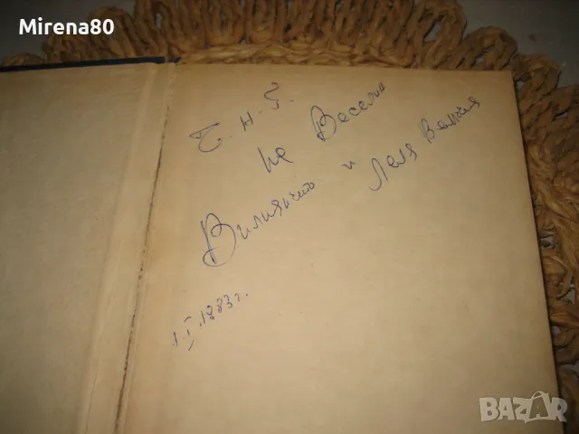 Олимпио или животът на Виктор Юго - Андре Мороа, снимка 3 - Художествена литература - 47779245
