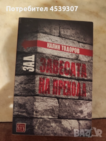 Книги за продаване, снимка 15 - Художествена литература - 52529969